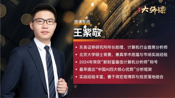 领牛策略 AI时代怎么配计算机？长期空间+景气周期+竞争格局给答案【王紫敬大师课7.2】